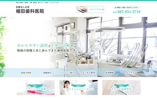 Ueda Dental Clinic - 704-2-2F Kamifukuoka-cho, Takamatsu, Kagawa