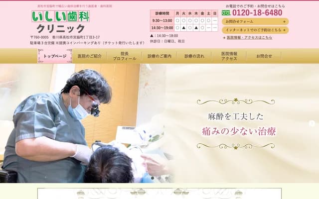Ishii Dental Clinic - 1-3-17 Miyawaki-cho, Takamatsu, Kagawa