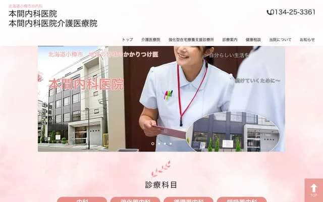 Honma Internal Medicine Clinic