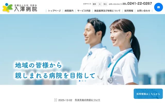 Irisawa Hospital - 3106-2 Maita, Kitakata, Fukushima