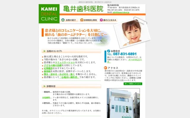 Kamei Dental Clinic - 4-33 Tenjinmae, Takamatsu, Kagawa