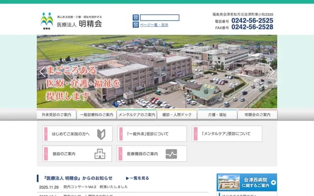 Aizu Nishi Hospital
