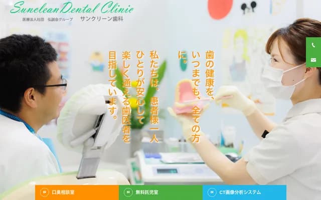 Sun Clean Dental - 1-1 Kozaihonmachi, Takamatsu, Kagawa