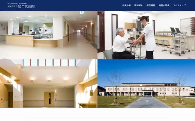 Inawashiro Municipal Hospital