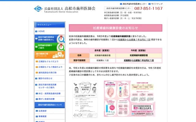 Takamatsu Dental Clinic - 3-36-23 Fukuokamachi, Takamatsu, Kagawa