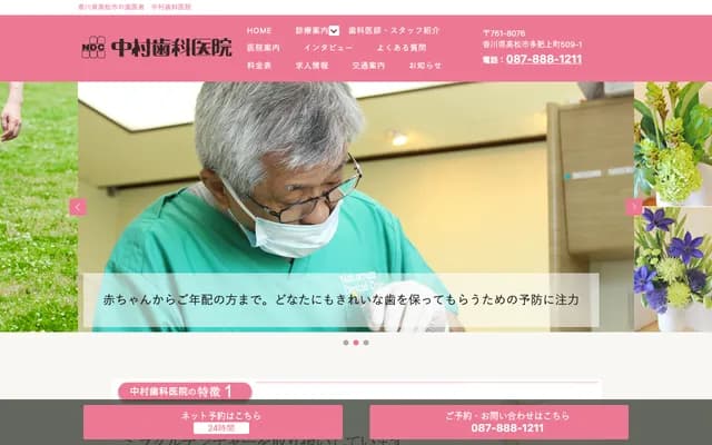 Nakamura Dental Clinic