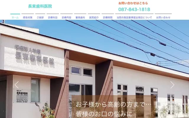 Nagatsuka Dental Clinic