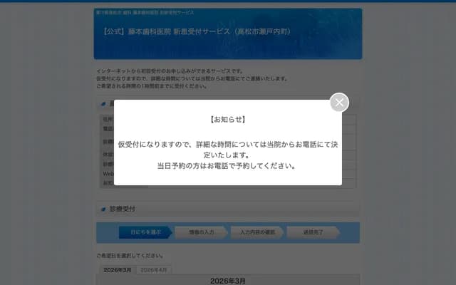 Fujimoto Dental Clinic