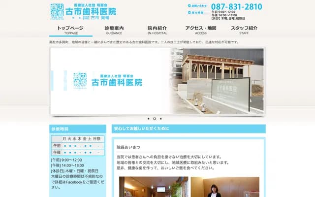 Furuichi Dental Clinic - 2-5-6 Taga-cho, Takamatsu, Kagawa