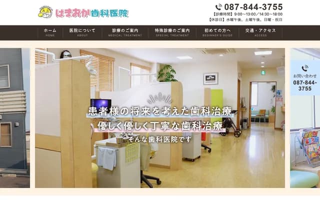 Hamaoka Dental Clinic