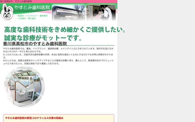 Yasutomi Dental Clinic