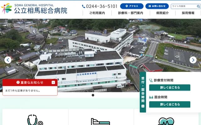 Soma General Hospital - 142 Tsubogasako, Shinnuma, Soma, Fukushima