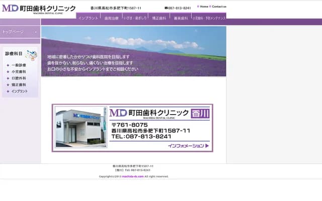 Machida Dental Clinic - 1587-11 Tahi Shimomachi, Takamatsu, Kagawa
