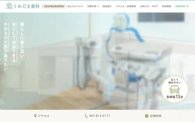 Kuwajima Dental Clinic