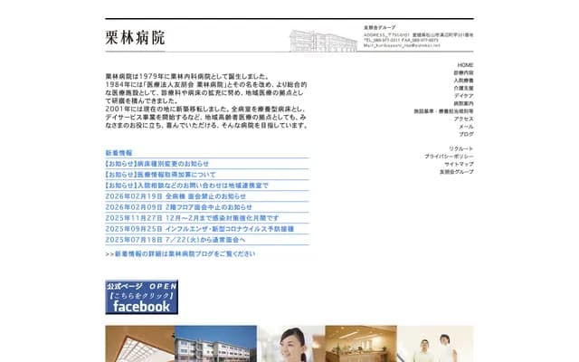 Kuribayashi Hospital