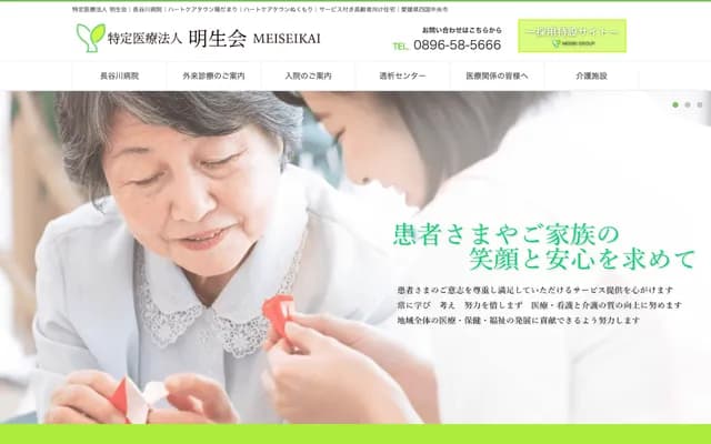 Hasegawa Hospital - 1249-1 Shimobun, Kinsei-cho, Shikokuchuo, Ehime