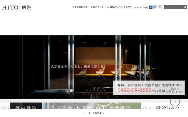 HITO Hospital - 788-1 Kamibun-cho, Shikokuchuo, Ehime