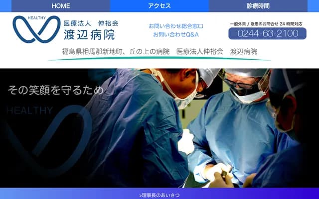 Watanabe Hospital - 92 Hara, Komagamine, Shinchi-machi, Soma-gun, Fukushima
