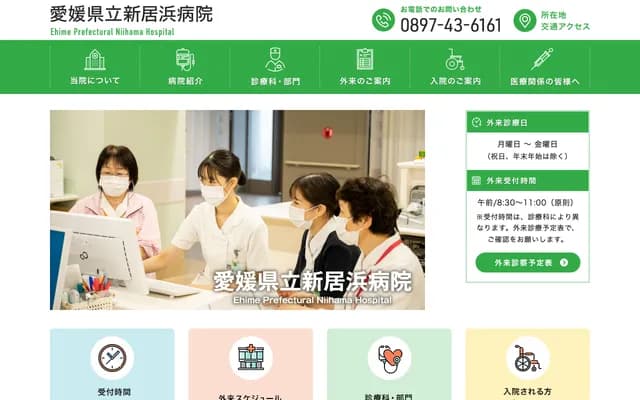 Ehime Prefectural Niihama Hospital