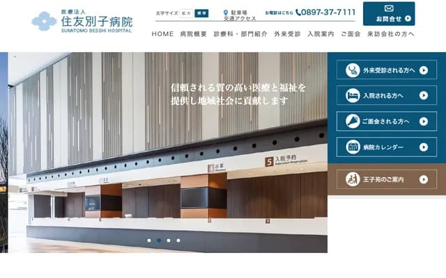 Sumitomo Besshi Hospital