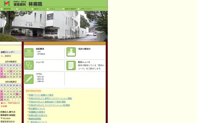 Cardiology Hayashi Hospital