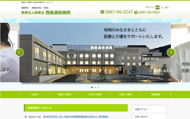 Saijo Dosen Hospital