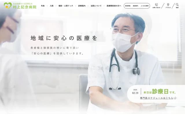 Murakami Memorial Hospital - 739 Omachi, Saijo, Ehime