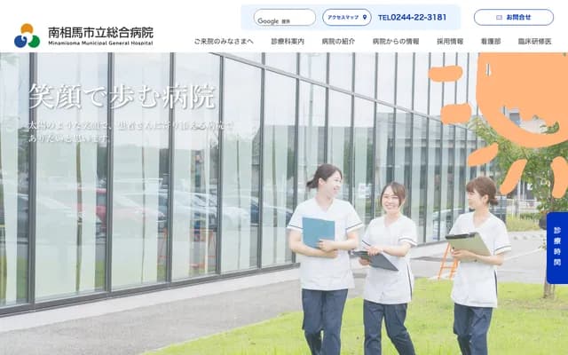 Minamisoma City General Hospital