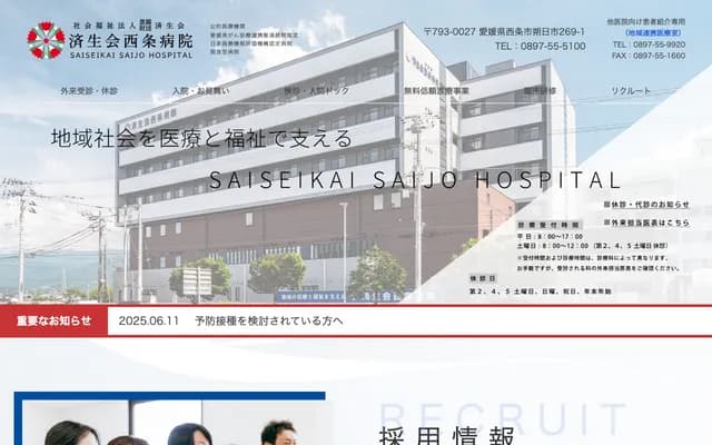 Saiseikai Saijo Hospital