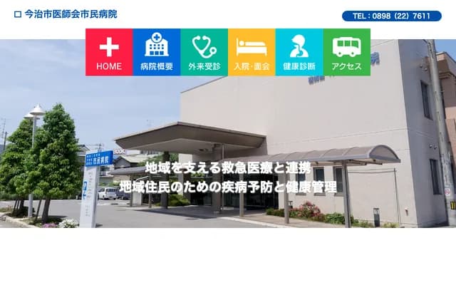 Imabari Medical Association Citizens Hospital - 7-1-40 Betsugu-cho, Imabari, Ehime