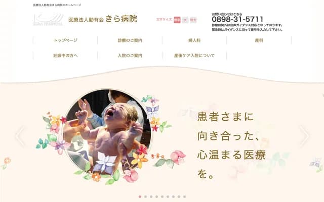 Kira Hospital - 1-3-5 Kita-Horaicho, Imabari, Ehime