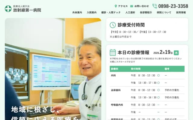 Houshasen Daiichi Hospital