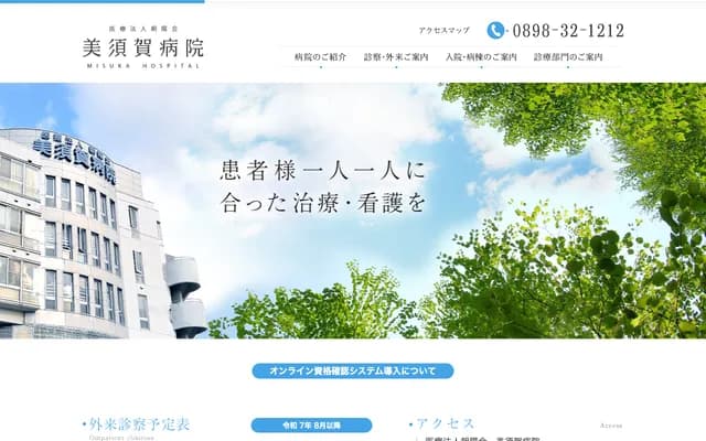 Misuka Hospital - 3-4-8 Kogane-cho, Imabari, Ehime