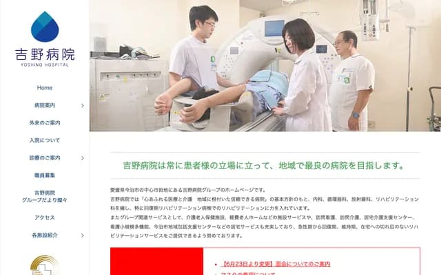 Yoshino Hospital - 1-5-5 Suehiro-cho, Imabari, Ehime