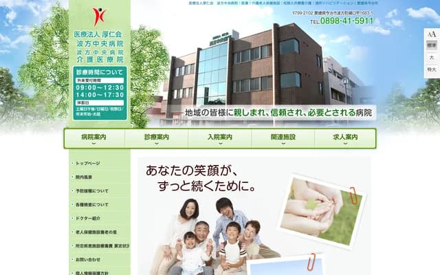 Namikata Chuo Hospital