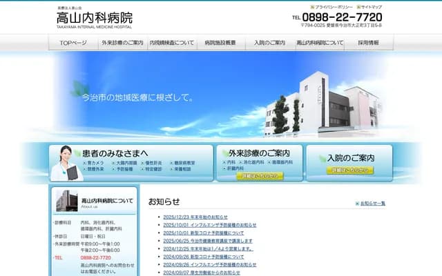 Takayama Internal Medicine Hospital