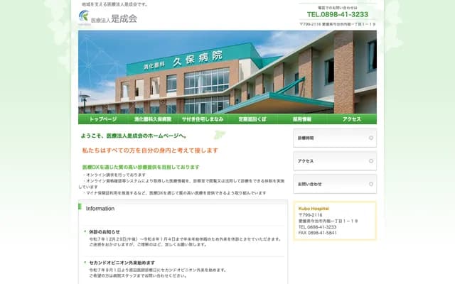 Gastroenterology Kubo Hospital - 1-1-19 Uchibori, Imabari, Ehime