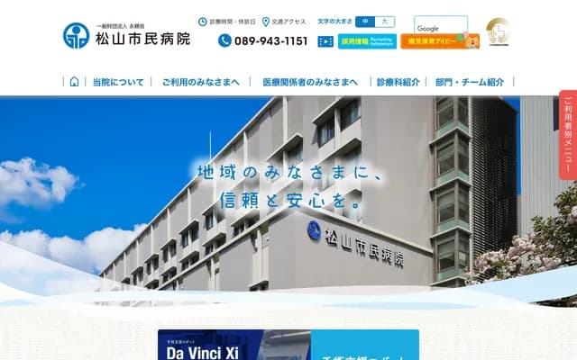 Matsuyama Shimin Hospital