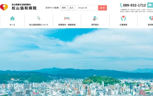 Matsuyama Kyowa Hospital