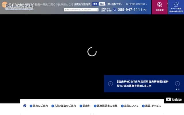 Ehime Prefectural Central Hospital - 83 Kasugacho, Matsuyama, Ehime