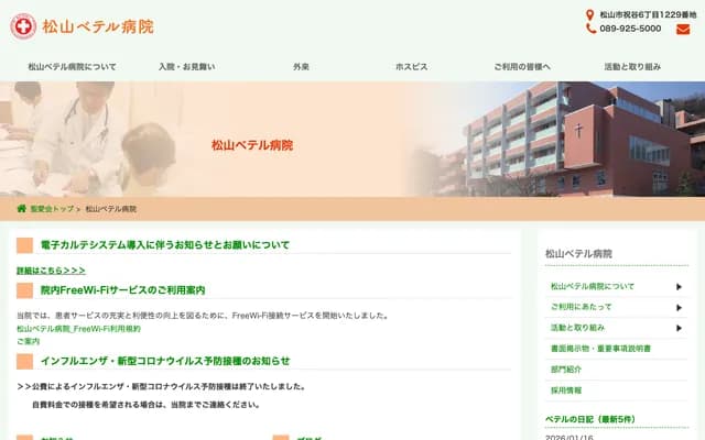 Matsuyama Bethel Hospital