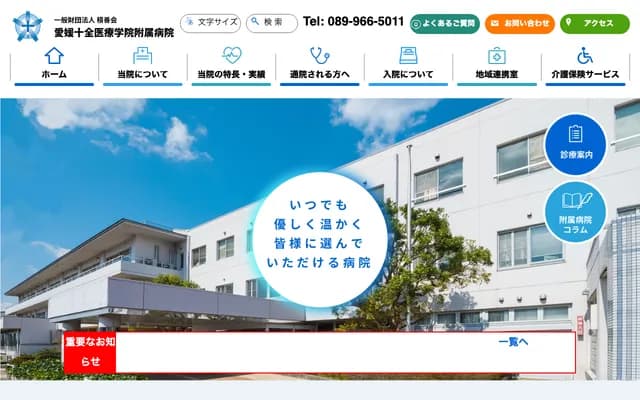 Ehime Juzen Medical Academy Hospital - 561 Minamikata, Toon, Ehime