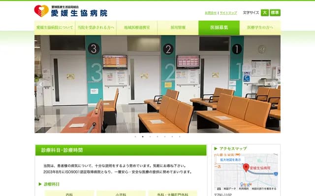 Ehime Seikyo Hospital