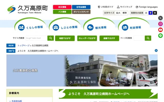 Kumakogen Town Municipal Hospital - 65 Kuma, Kumakogen-cho, Kamiukena-gun, Ehime