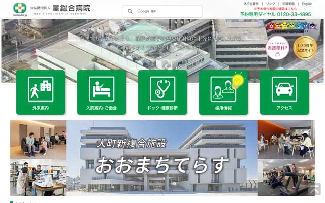 Hoshi General Hospital - 159-1 Mukaigawaramachi, Koriyama, Fukushima