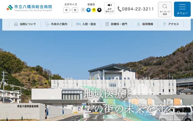 Yawatahama City General Hospital