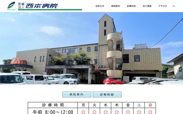 Nishimoto Hospital - 4289-1 Hirajo, Misho, Ainan-cho, Minami-Uwa-gun, Ehime