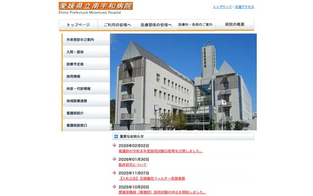 Ehime Prefectural Minami-Uwa Hospital