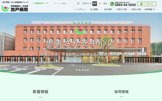 Kato Hospital - 771 Uchiko, Uchiko-cho, Kita-gun, Ehime