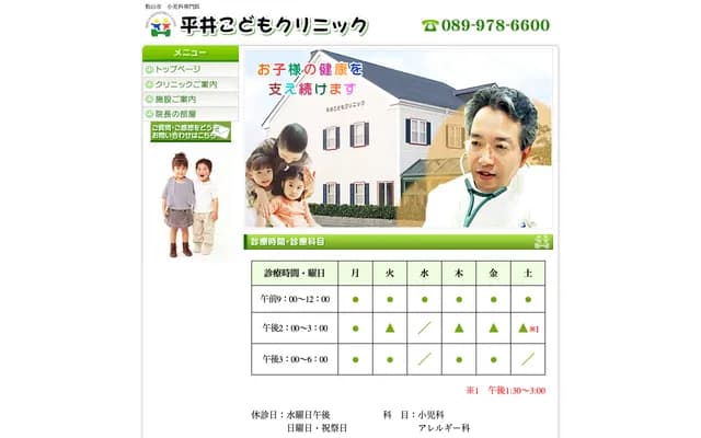 Hirai Kodomo Clinic